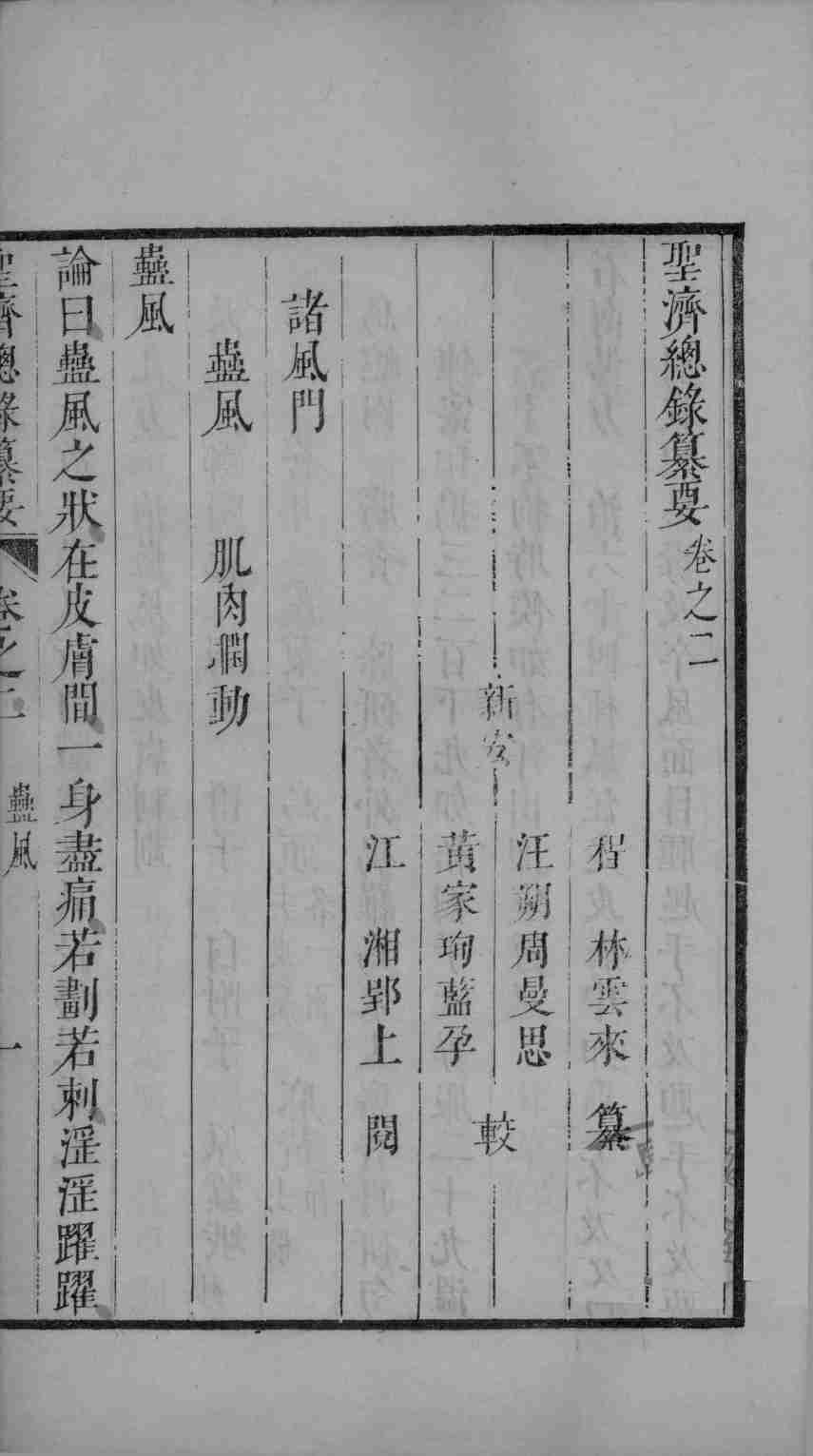 圣济总录  卷2-3
